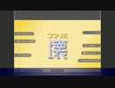 壊リス壊の遊び方