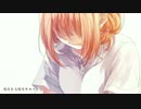 【とろろさん】 今好きになる 【歌ってみた】