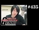 大変恐れ入りますが、大河元気のラジオです。#435