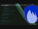 【VOCALOID】ゅでゅで★ポイゾニックキューカンバーナイト【メルリ】