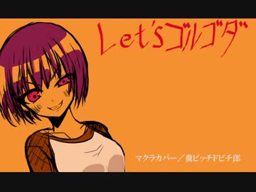 糞ビッチＦビチ郎／マクラカバー(song for the cover of pillows)