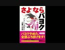【千葉】『さよならパヨク』完全勝利UC【麗子】
