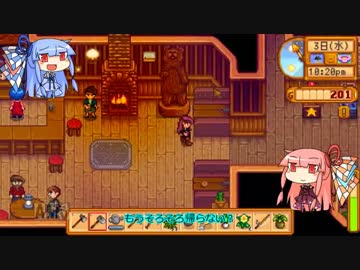 琴葉姉妹ののんびり農業生活part4【StardewValley】