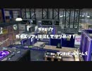 【not実況プレイ】スプラトゥーン　ＳがＳ＋になるまで．．．　＃３