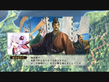【信長の野望】ゆかりのさっくり立志伝 part6（終）【VOICEROID実況】