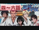 BLEACH ブレソル実況　part276(死神の学校　四～六話)