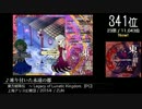 第9回みんなで決めるゲーム音楽ベスト100(+900) Part24