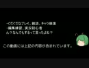 【ゆっくり】STARDEW VALLEY日記その054【していってね】