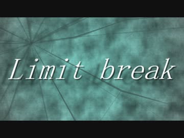 Limit break / Suilen,Android,Lomyu,SHI-N,五味ばこる,T.Cats,YORU,牧心,燻