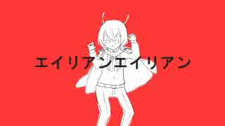 【人力刀剣乱舞】エ.イ.リ.ア.ン.エ.イ.リ.ア.ン【髭切】