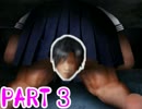 【実況】特殊性癖は恐怖しか生み出さない Part.３【怨みっ娘】