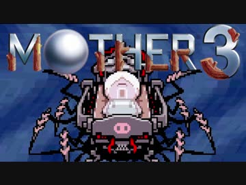 【実況】読んでいくMOTHER3　#31