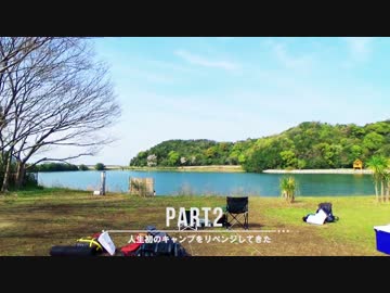人生初のキャンプをリベンジしてきた Part2