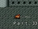 腐女子が死に物狂いでFF5実況　33狂目