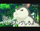 【MHX】おい、ハンティングしろよ　part３【実況？】