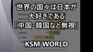 アジア各国の対日感情に外国人から様々な声「日本を嫌う国は中韓だけ」