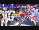 ブロントさんと鈴仙が行くガンダムオンライン 第五話