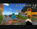 【Minecraft】 アンプリクラフターズR #22初詣 【1.7.10MOD】