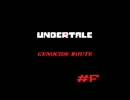 Undertale - GR #Fin - 非公式日本語化使用 エコノミー回避