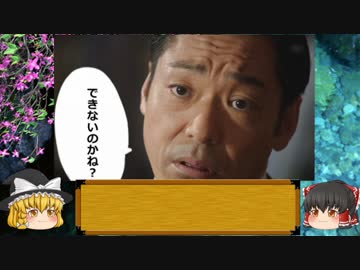 ゆっくりのなんちゃって時代劇講座２７