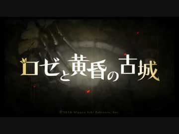 【実況】少女と巨人と黄昏の古城　part1