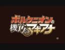 【ポケモンXY&Z】映画宣伝風OP【少し修正】