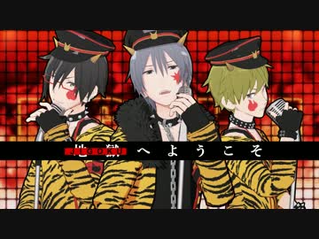 【SideMMD】JIGOKUへようこそ