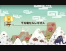 【MHX】千刃竜セルレギオス 片手剣ソロ 3'47"93