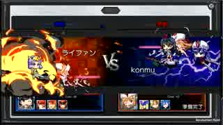 ロボガオンライン　５鯖個人戦大会準決勝 konmu vs ライファンさん