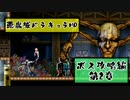 【悪魔城ドラキュラHD】ボス攻略編　第2章