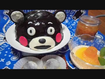 【熊本復興応援】くまモンケーキといろいろ作ってみた