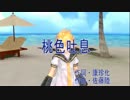 【鏡音レンV4X】桃色吐息を歌ってもらった【キャラミん】