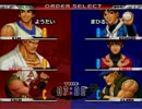 KOF９８UM 西日暮里VERSUS・第２３回紅白戦・その１