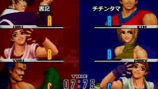 KOF９８UM 西日暮里VERSUS・第２３回紅白戦・その２