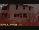 SCP財団機密データ：SCP-306-JP - 医学の躍進