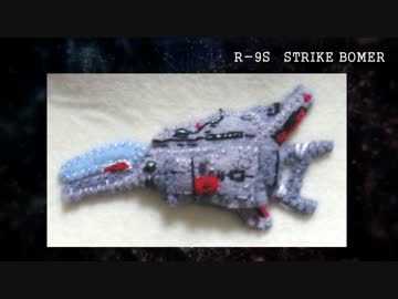 R戦闘機101機フェルト化計画【11機目】