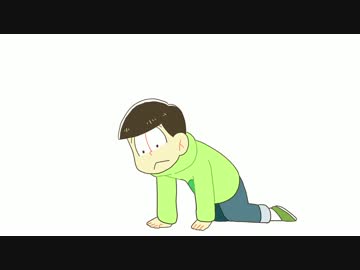 【手描き】チョロ松たちといっしょにとれーにんぐ【おそ松さん】