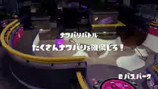 [Splatoon]第１２回フェス プレイ動画 その９