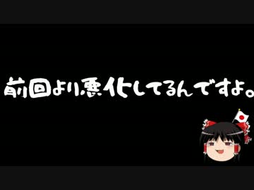 【ゆっくり保守】敗北から目を背ける自称リベラル達。