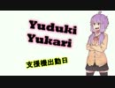 結月さん達の出勤日！（§番外編6）