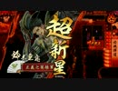 【戦国大戦】本願寺erが遥かな正二位を目指す～77～【正三位D】