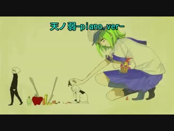 【ハモリ支援】 天ノ弱 -piano.ver- 【ニコカラ】