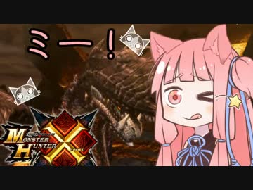 【MHX】Nyanyanya!!ネコあかねタイム3！【VOICEROID+実況】
