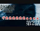 【ホラー】スレンダーマンを実況。サムネ発狂。　2話 2/2