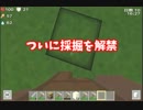 地下掘ってダイヤ探すはずだったマ〇クラパクリゲー　キューブライフDay7