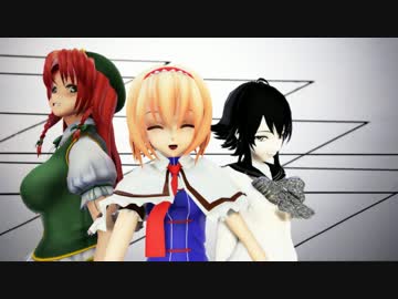 【MMD】洋楽MMDまとめ
