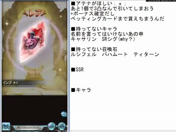 【グラブル】2016年4月25日アテナ引くまでやめれま10【天井】