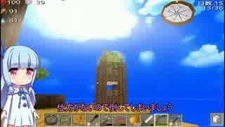 ＜Voiceroid+実況＞キューブでできた島でサバイバル生活♪九日目