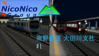 【A列車で行こう9V4】南野鉄道 大田川支社開発記 #1