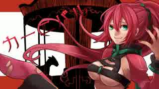 【塩音ルト_virus】カーニバル【UTAUカバー/音源配布】